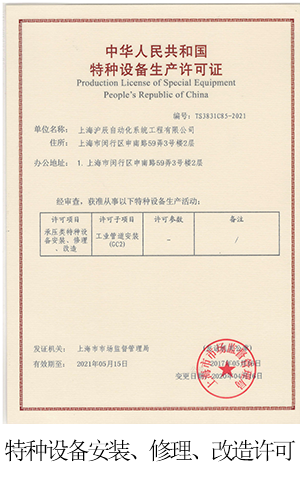 特种设备安装许可证（压力管道3级）GC3.png